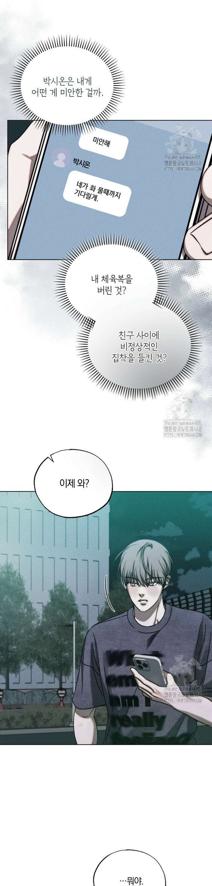 갱생의 여지 14화 2