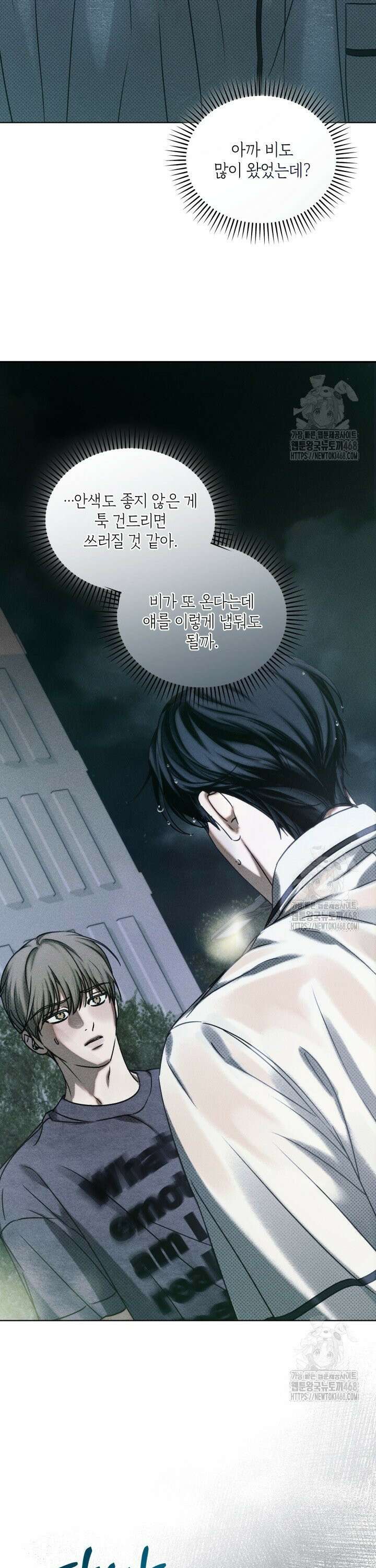 갱생의 여지 14화 7