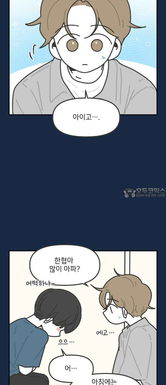 그냥 선생님 237화 3