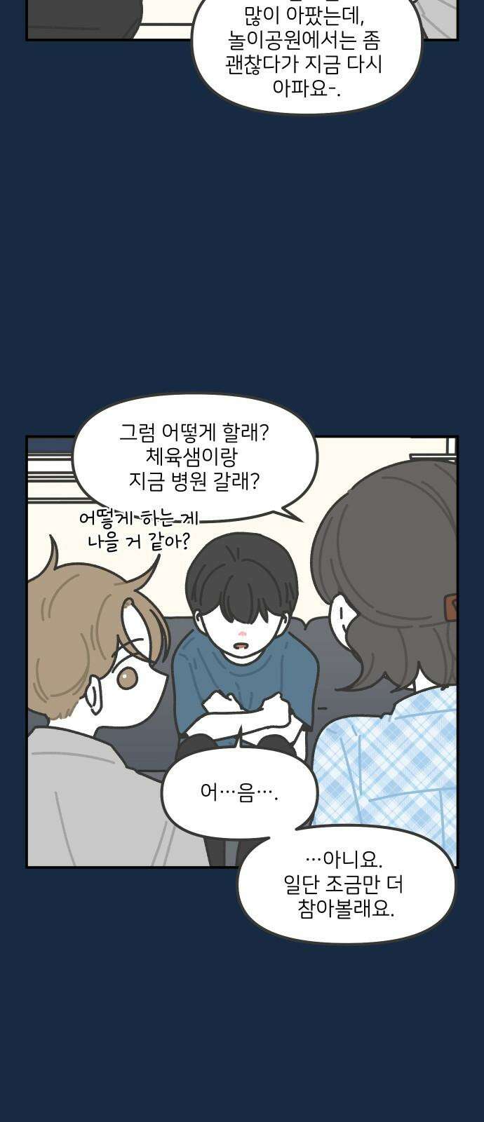 그냥 선생님 237화 4
