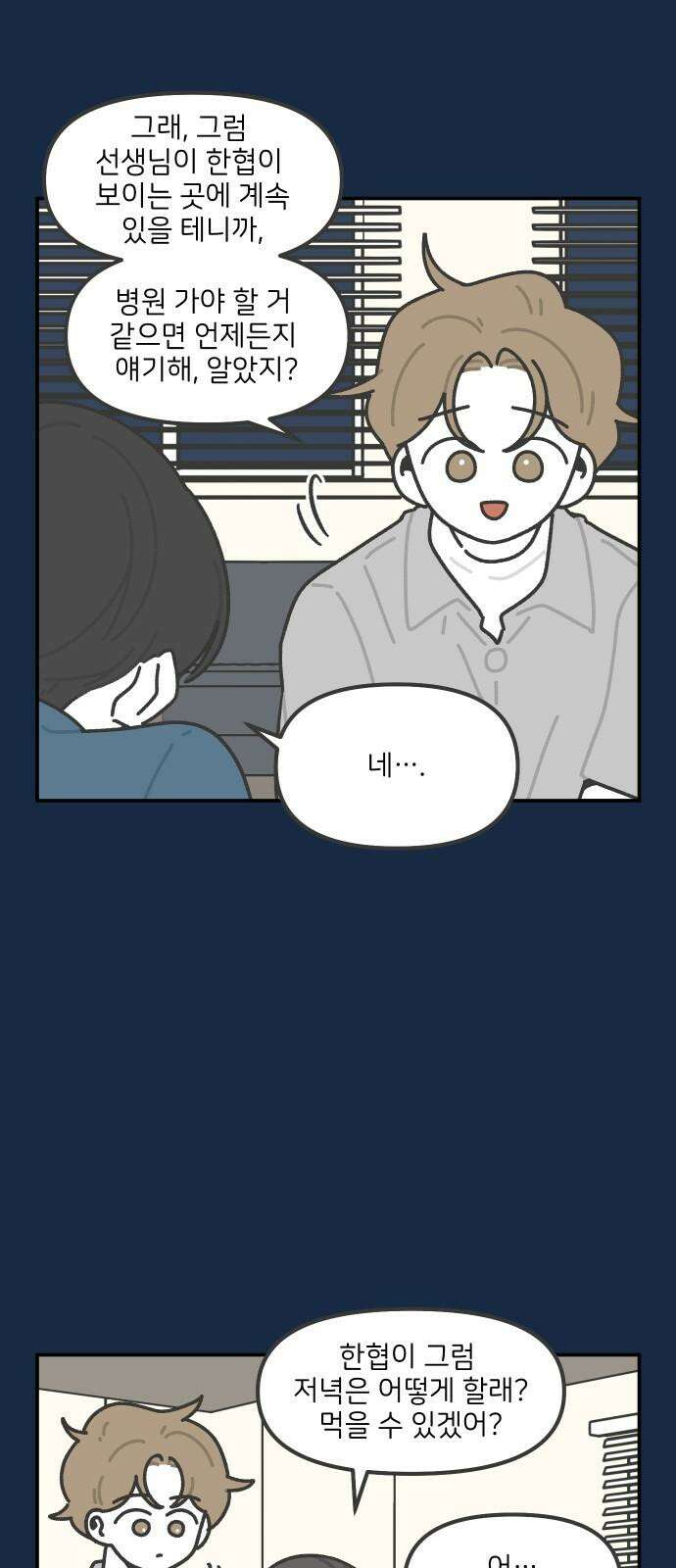 그냥 선생님 237화 5