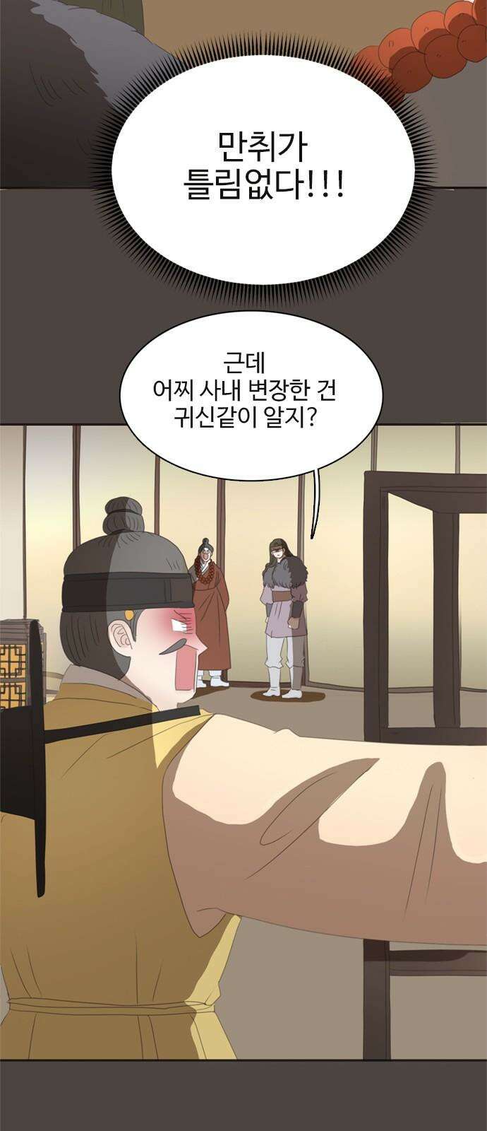 세자와 세자빈의 계약혼인전 72화 - 다른 계획으로 가는 수 밖에! 7