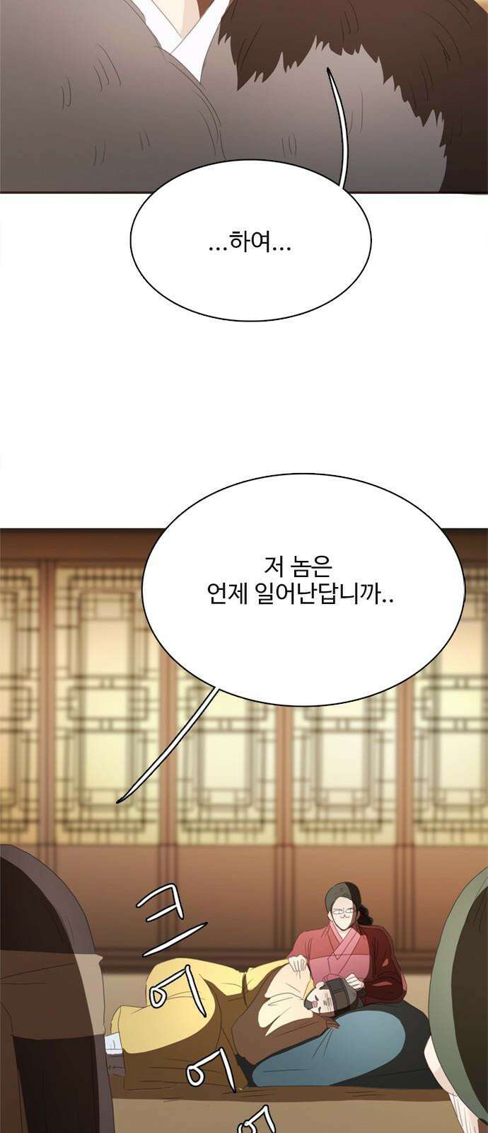 세자와 세자빈의 계약혼인전 72화 - 다른 계획으로 가는 수 밖에! 34