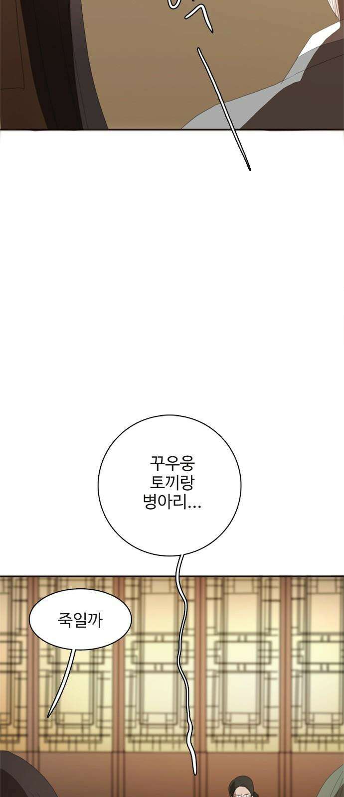 세자와 세자빈의 계약혼인전 72화 - 다른 계획으로 가는 수 밖에! 35