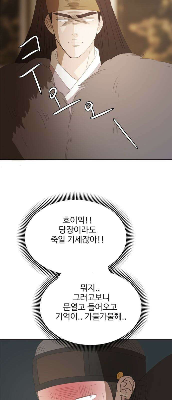 세자와 세자빈의 계약혼인전 72화 - 다른 계획으로 가는 수 밖에! 41