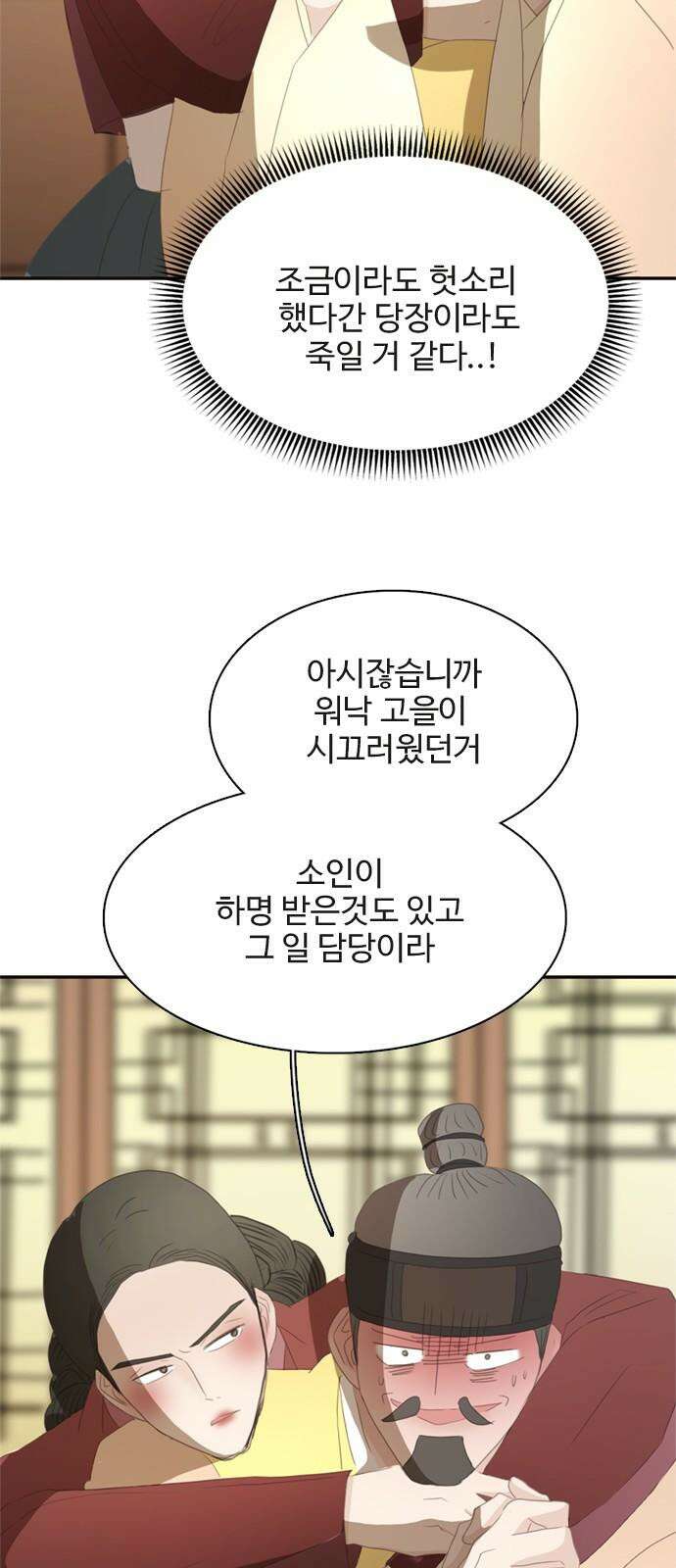 세자와 세자빈의 계약혼인전 72화 - 다른 계획으로 가는 수 밖에! 55