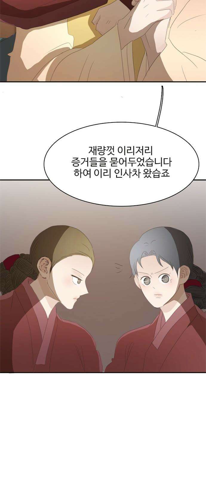 세자와 세자빈의 계약혼인전 72화 - 다른 계획으로 가는 수 밖에! 56