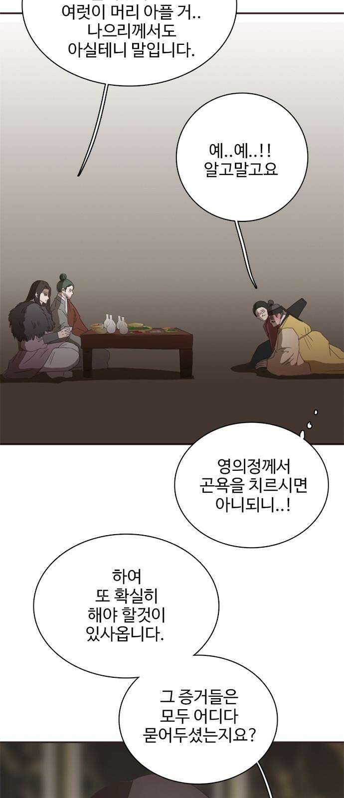 세자와 세자빈의 계약혼인전 72화 - 다른 계획으로 가는 수 밖에! 58