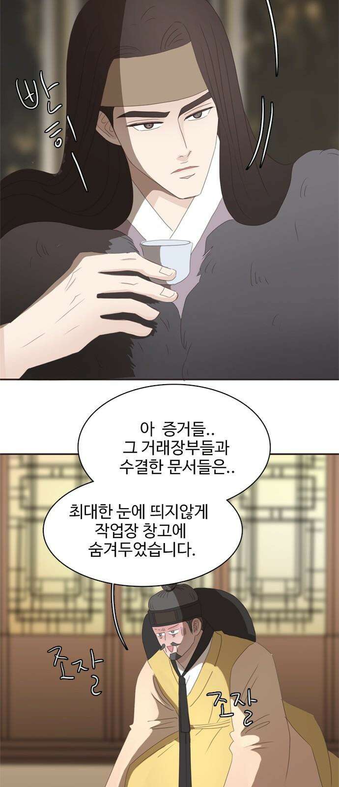 세자와 세자빈의 계약혼인전 72화 - 다른 계획으로 가는 수 밖에! 59