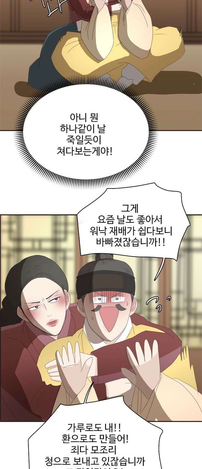세자와 세자빈의 계약혼인전 72화 - 다른 계획으로 가는 수 밖에! 61