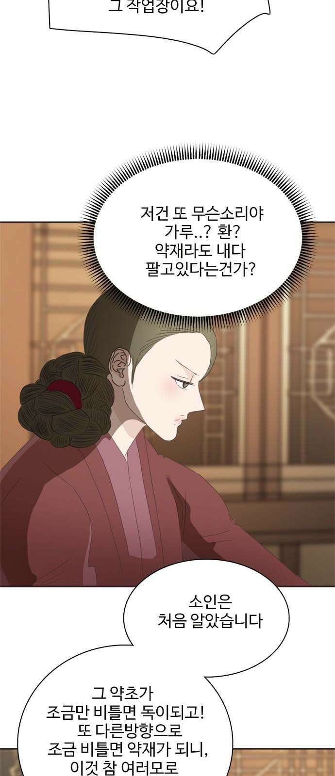세자와 세자빈의 계약혼인전 72화 - 다른 계획으로 가는 수 밖에! 62