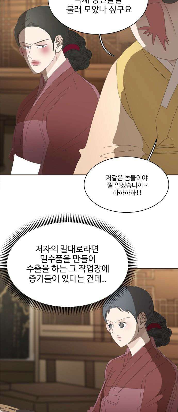 세자와 세자빈의 계약혼인전 72화 - 다른 계획으로 가는 수 밖에! 65