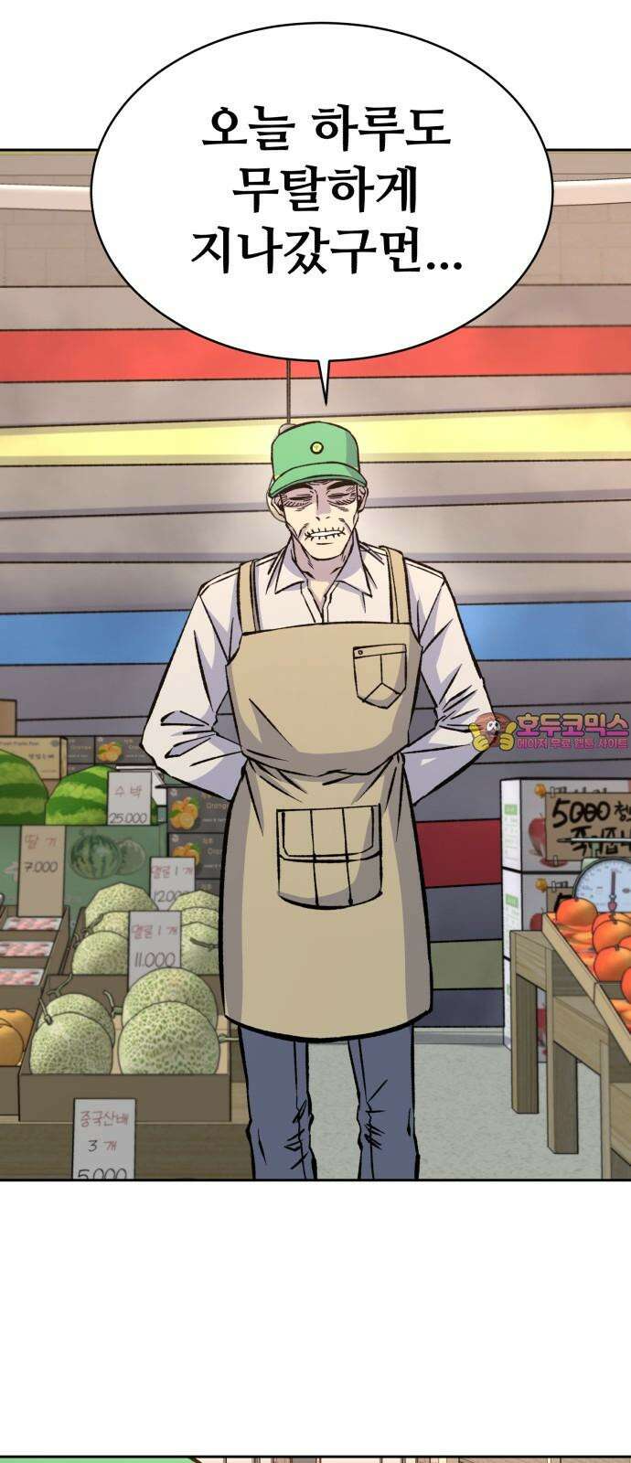 암살청과 53화 1