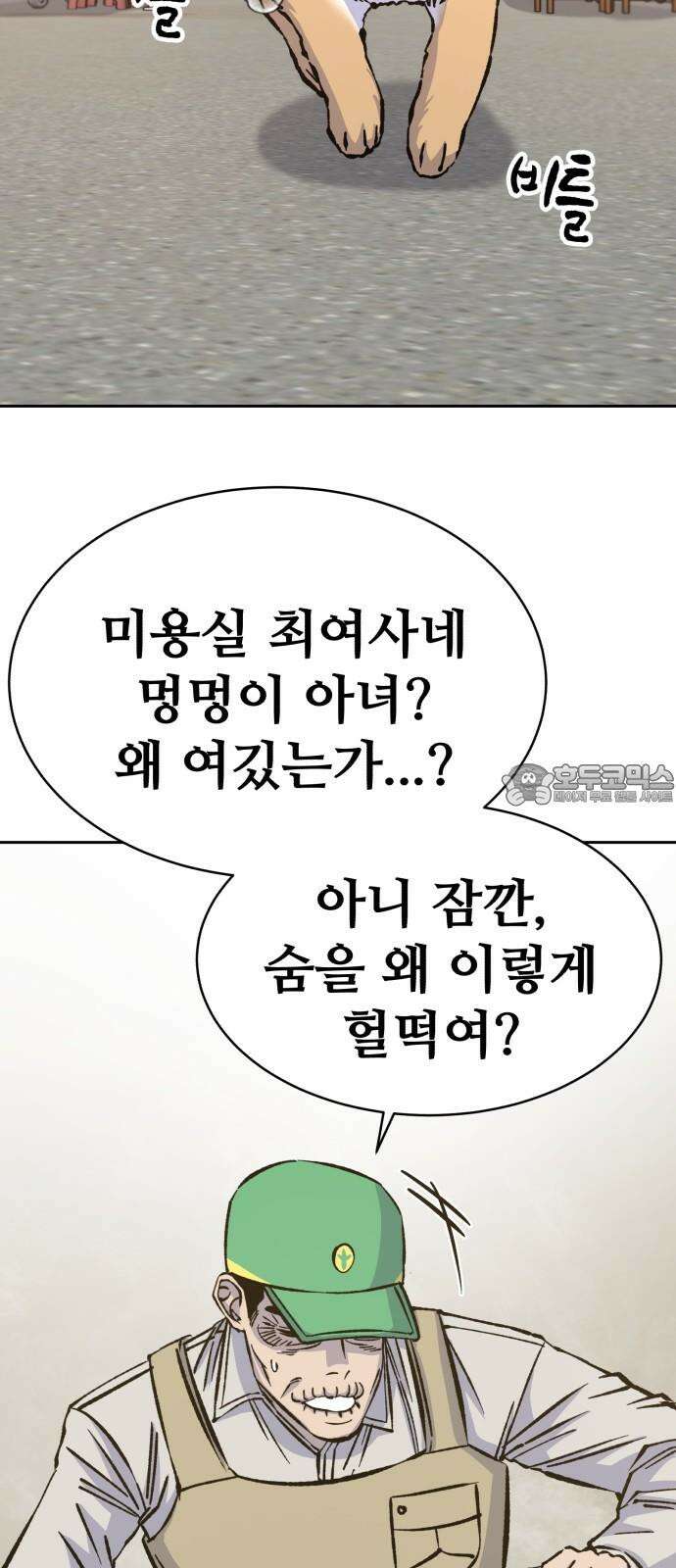암살청과 53화 3