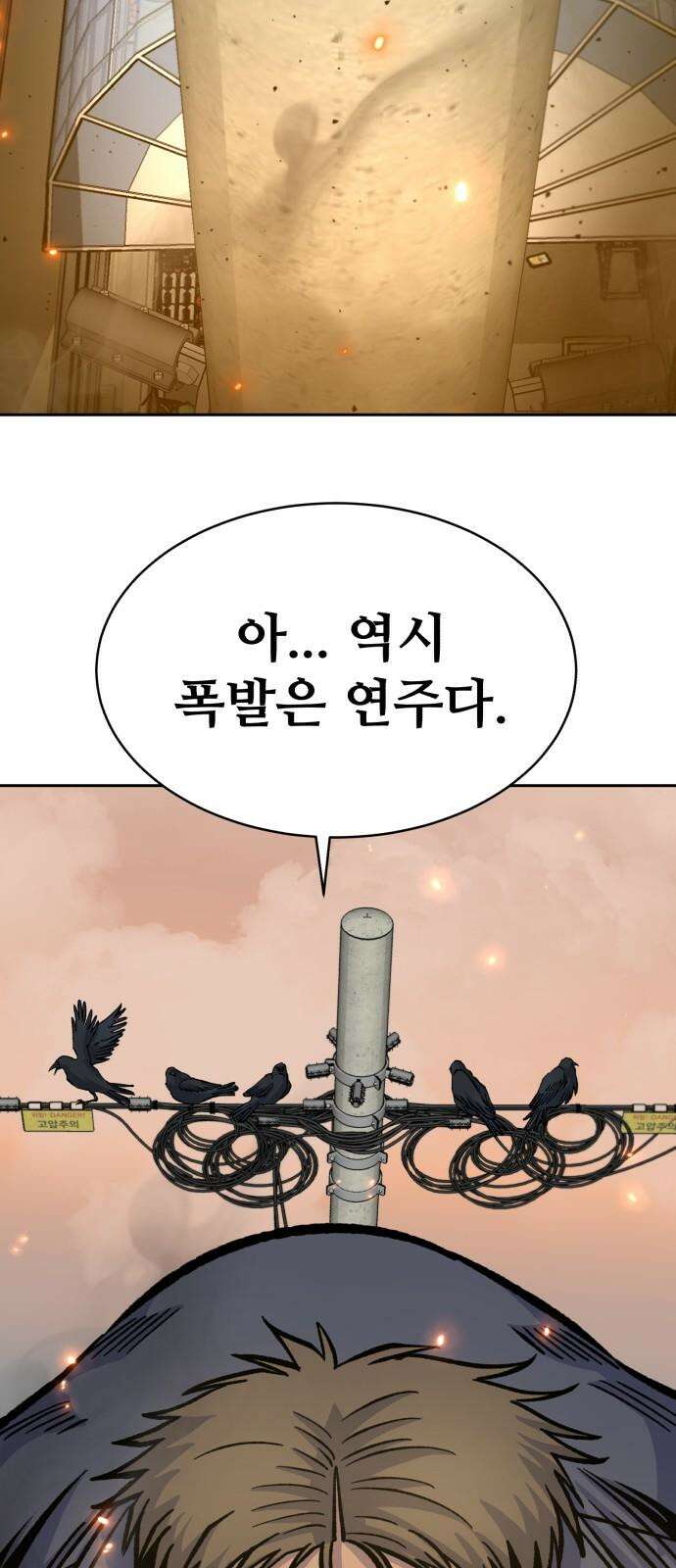 암살청과 53화 13