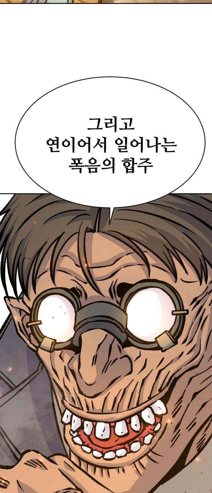 암살청과 53화 16