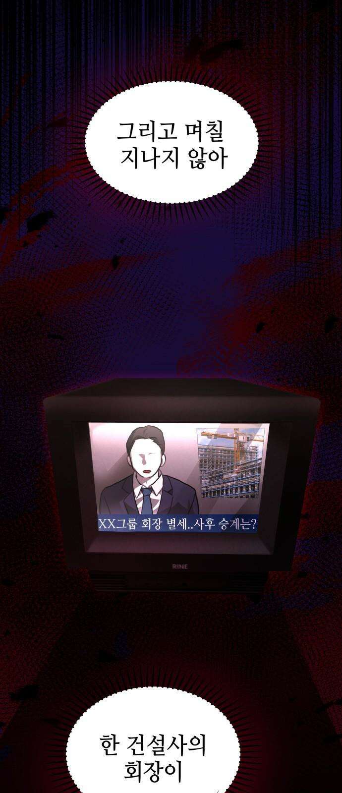 신이 내린 탑스타 34화 17