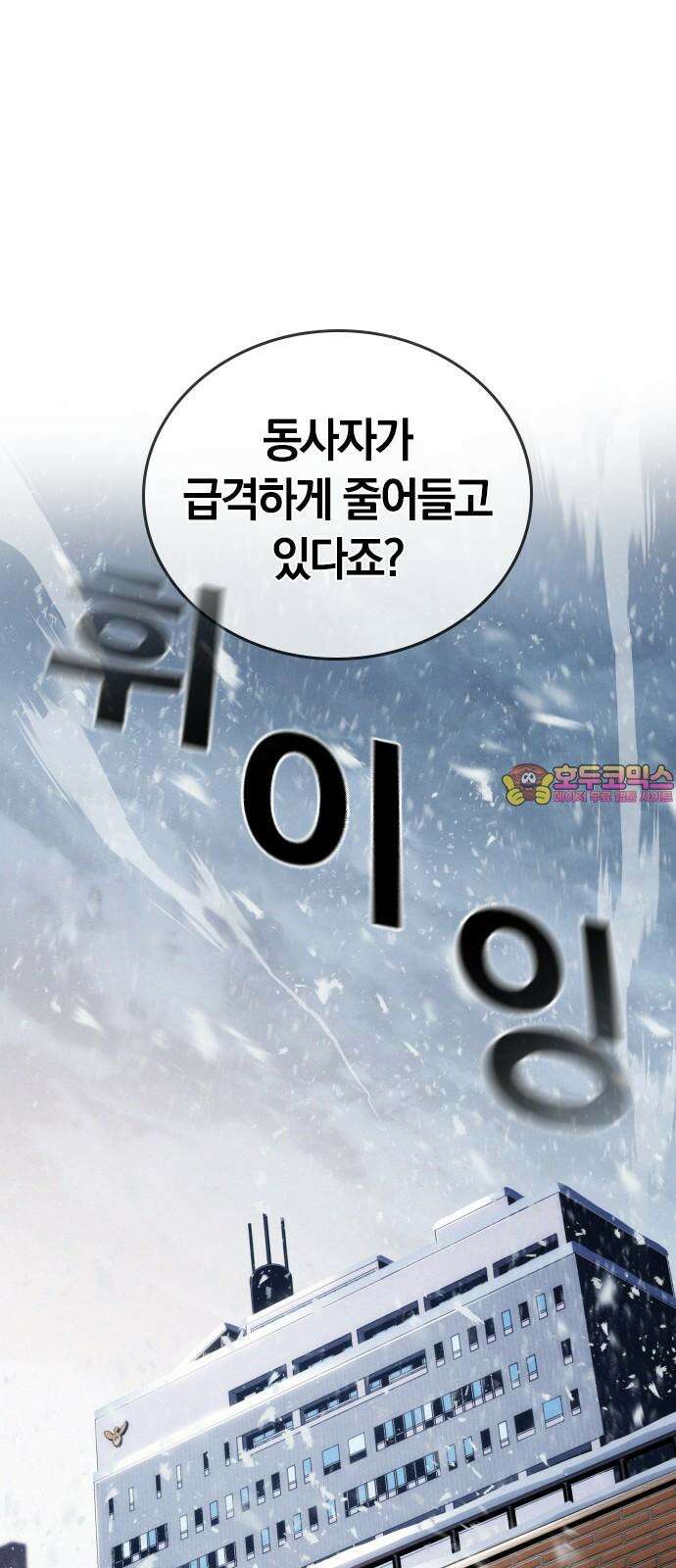 회귀자는 나만 지킨다 22화 : 오우거 관찰기 (1) 1