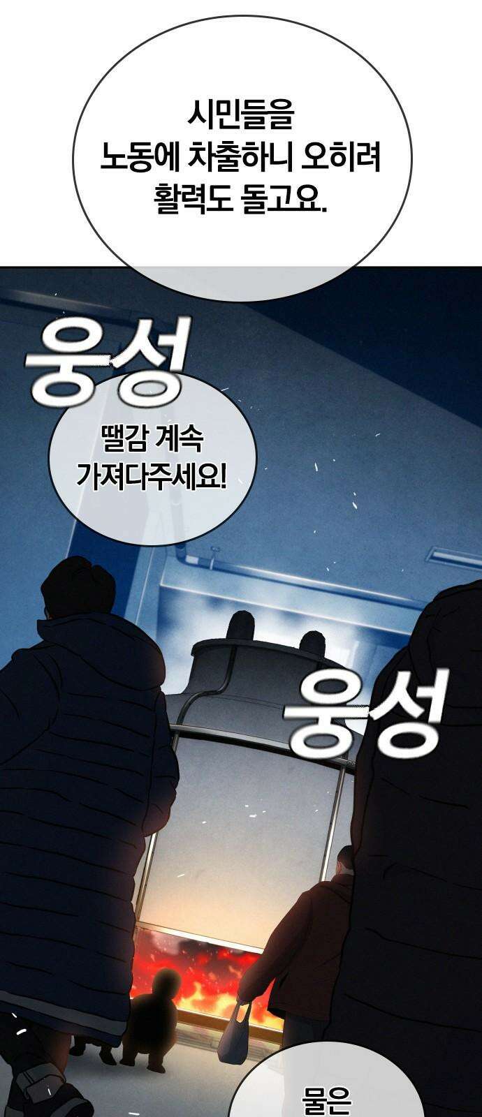 회귀자는 나만 지킨다 22화 : 오우거 관찰기 (1) 4