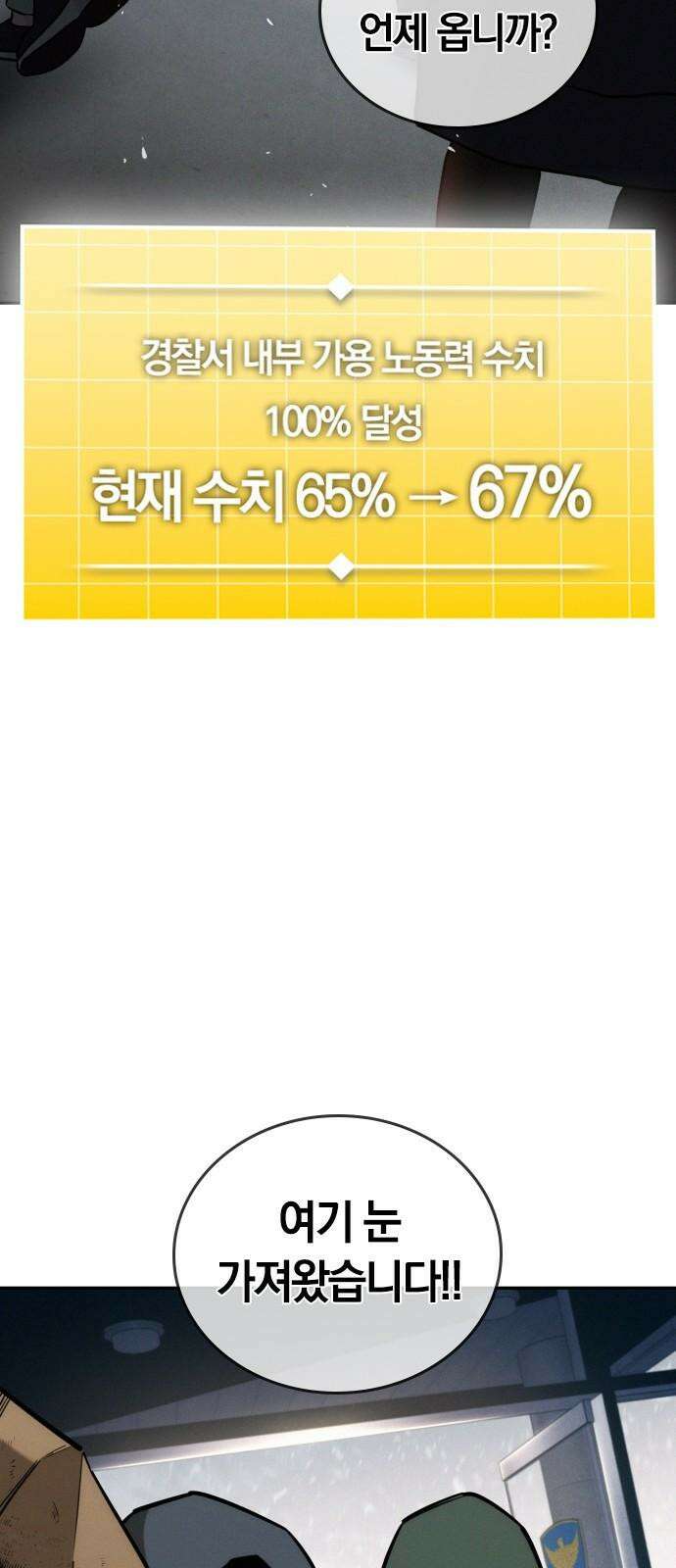 회귀자는 나만 지킨다 22화 : 오우거 관찰기 (1) 5