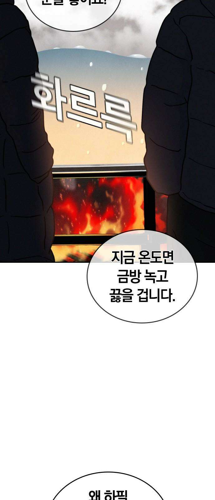 회귀자는 나만 지킨다 22화 : 오우거 관찰기 (1) 7