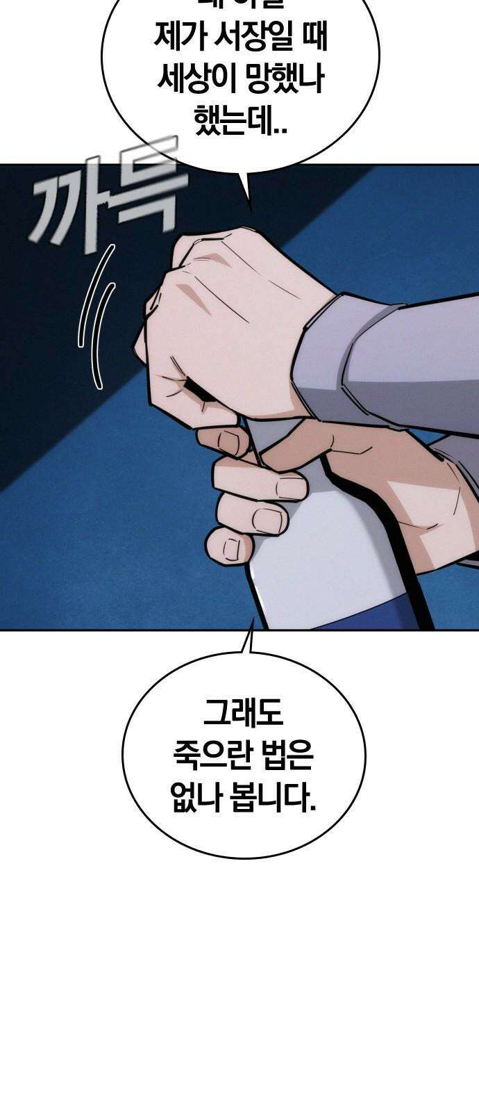 회귀자는 나만 지킨다 22화 : 오우거 관찰기 (1) 8