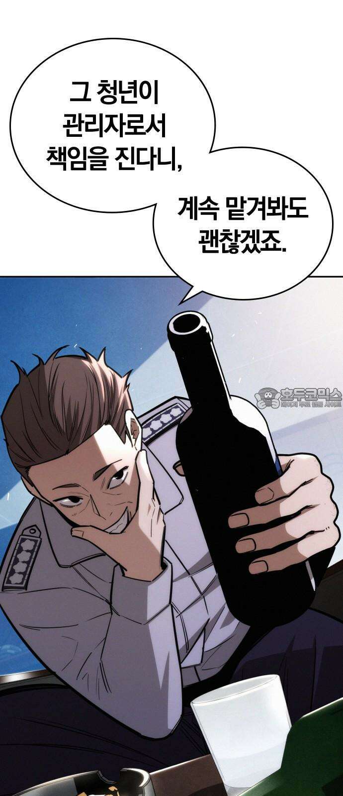 회귀자는 나만 지킨다 22화 : 오우거 관찰기 (1) 9
