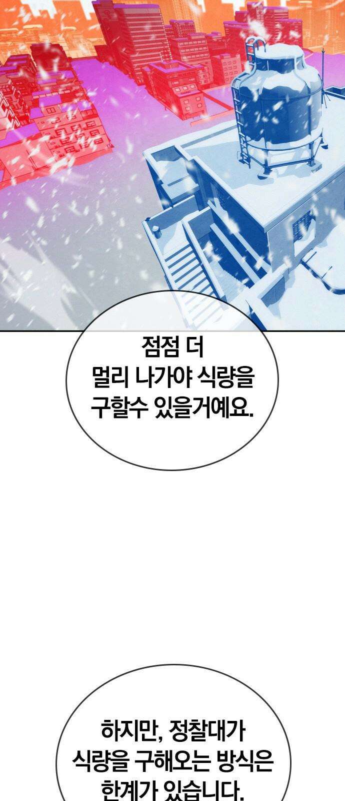 회귀자는 나만 지킨다 22화 : 오우거 관찰기 (1) 14
