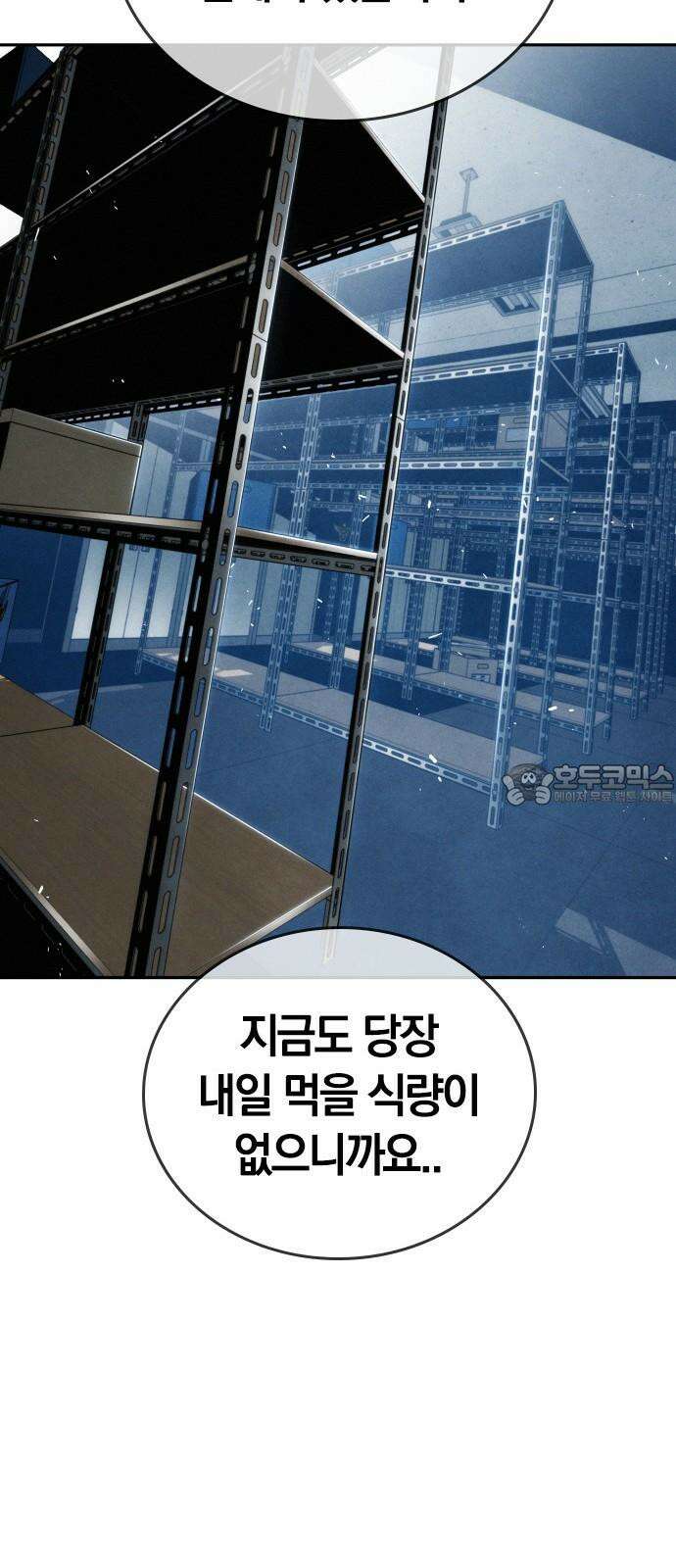 회귀자는 나만 지킨다 22화 : 오우거 관찰기 (1) 15