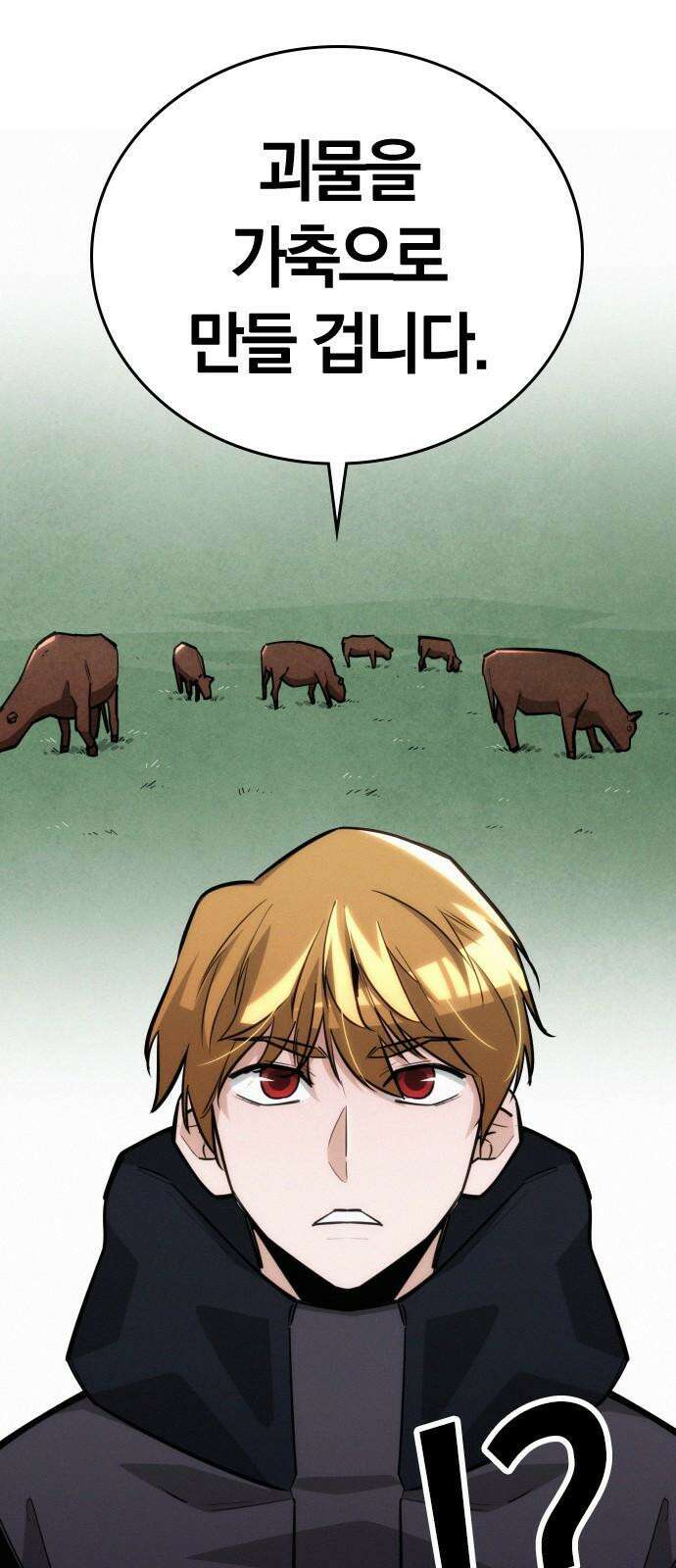 회귀자는 나만 지킨다 22화 : 오우거 관찰기 (1) 16