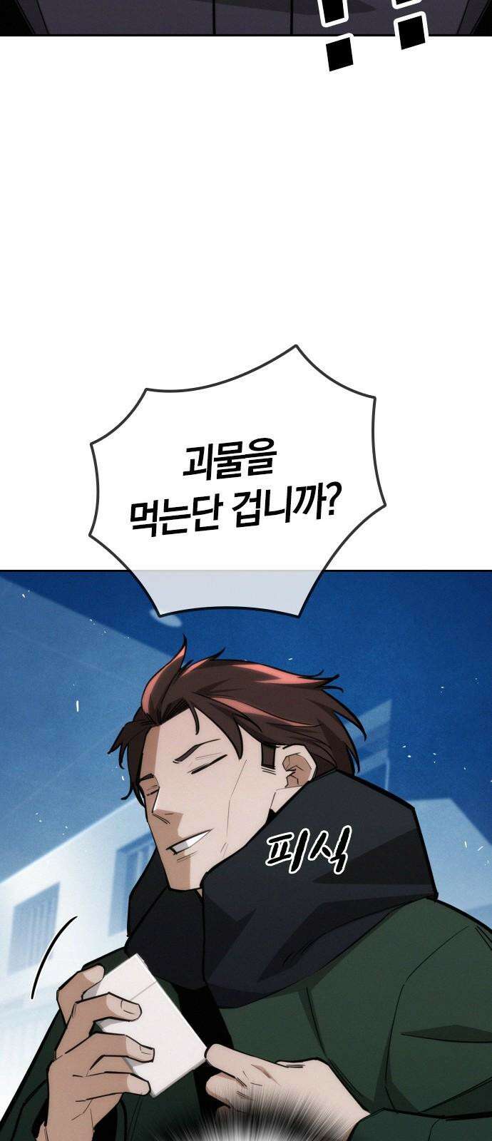 회귀자는 나만 지킨다 22화 : 오우거 관찰기 (1) 17