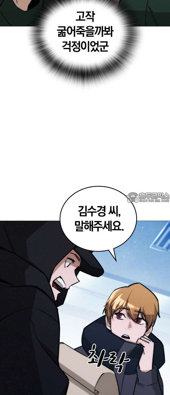 회귀자는 나만 지킨다 22화 : 오우거 관찰기 (1) 18