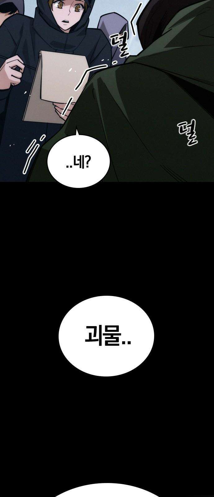 회귀자는 나만 지킨다 22화 : 오우거 관찰기 (1) 20