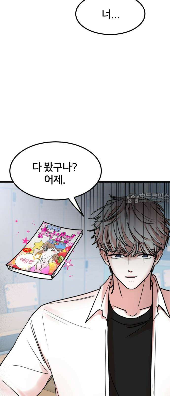 훈녀생정 4화 소년의 비밀 3