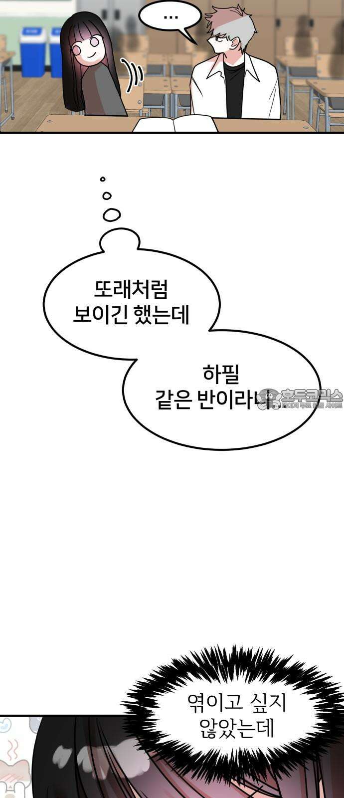 훈녀생정 4화 소년의 비밀 9