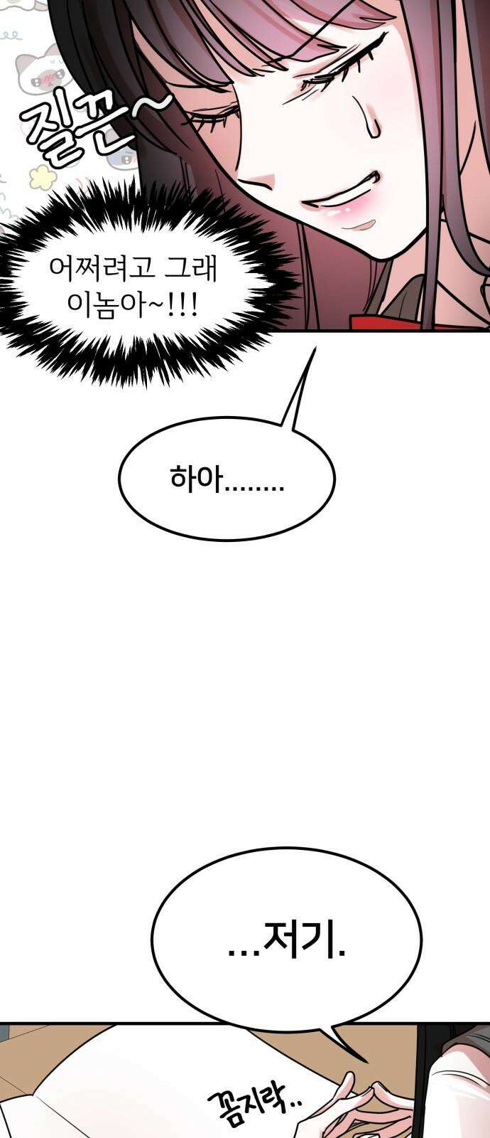 훈녀생정 4화 소년의 비밀 10