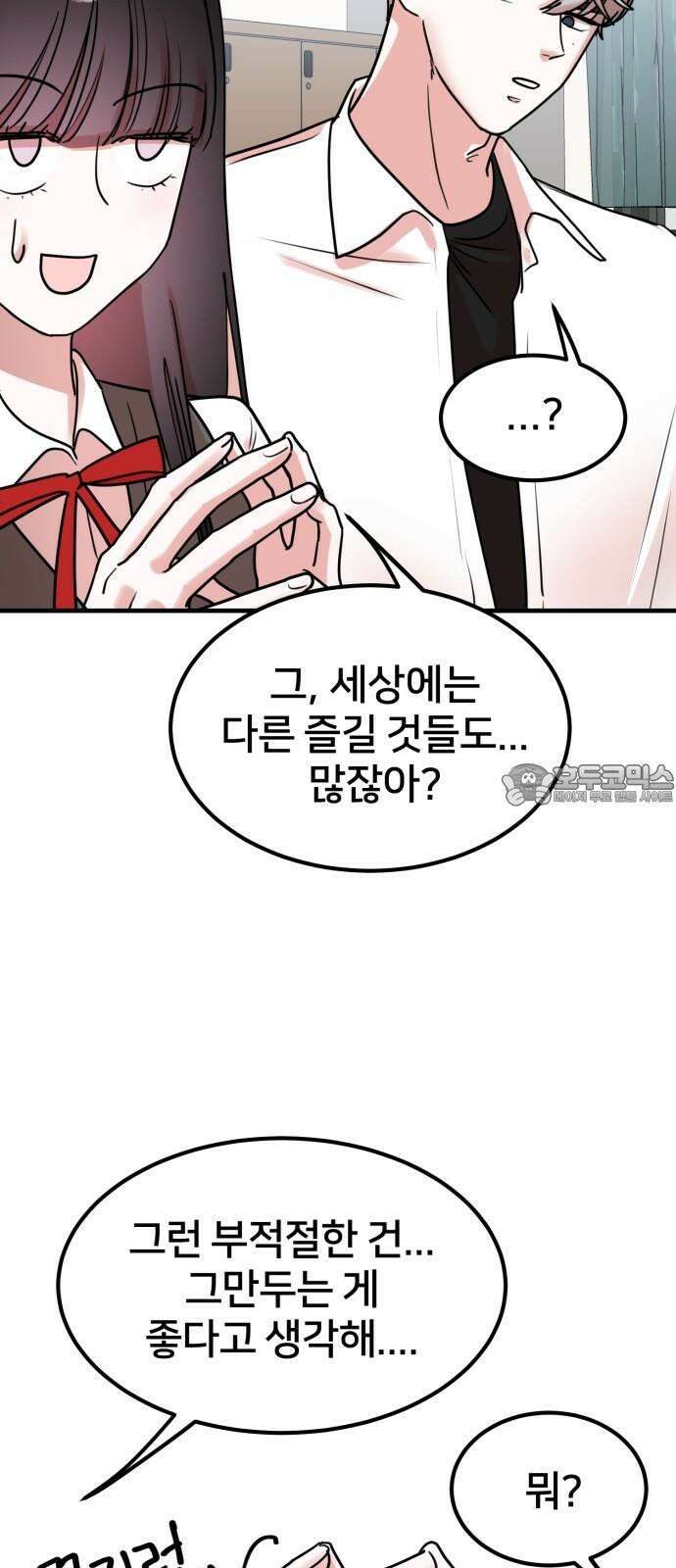 훈녀생정 4화 소년의 비밀 12
