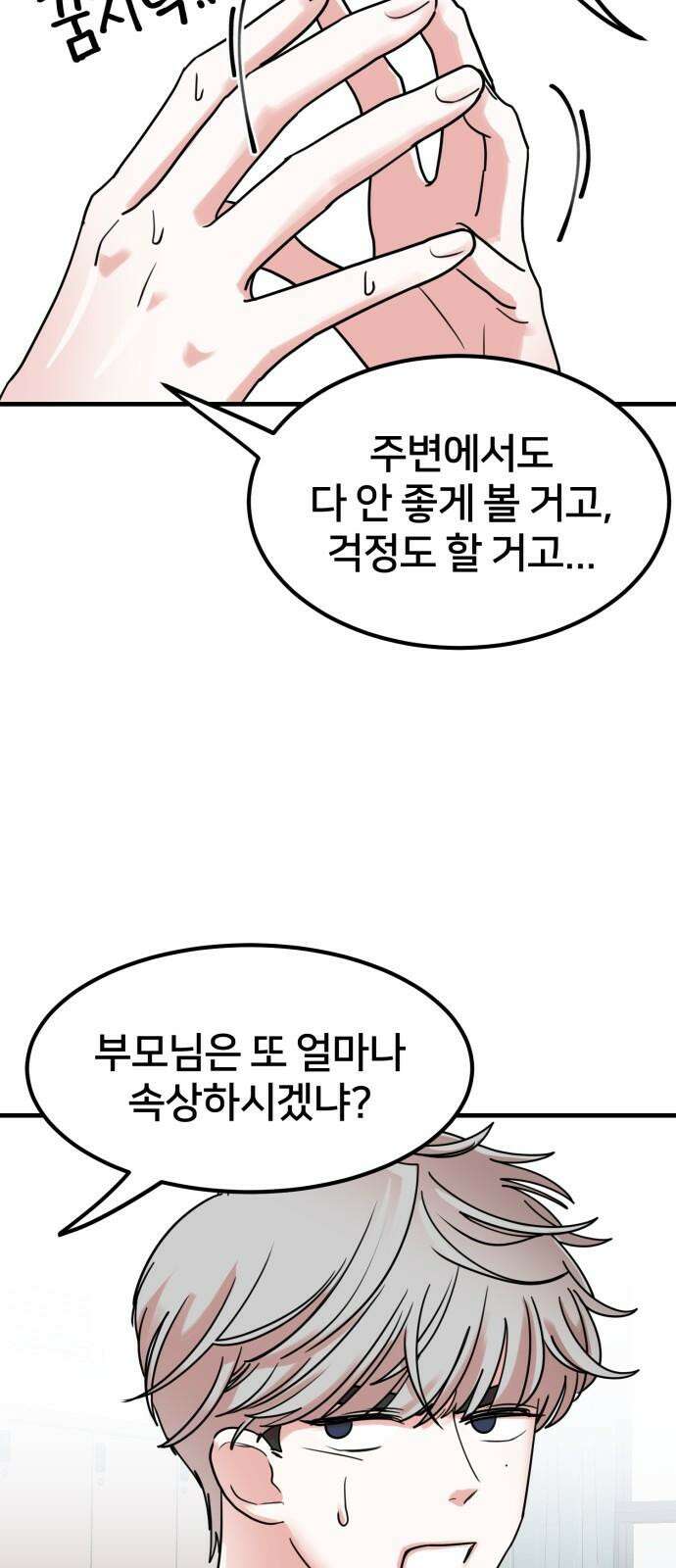 훈녀생정 4화 소년의 비밀 13