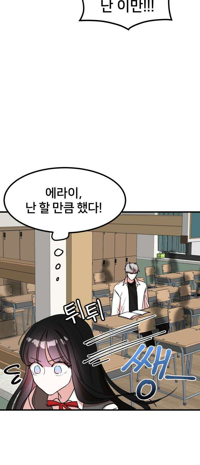 훈녀생정 4화 소년의 비밀 23