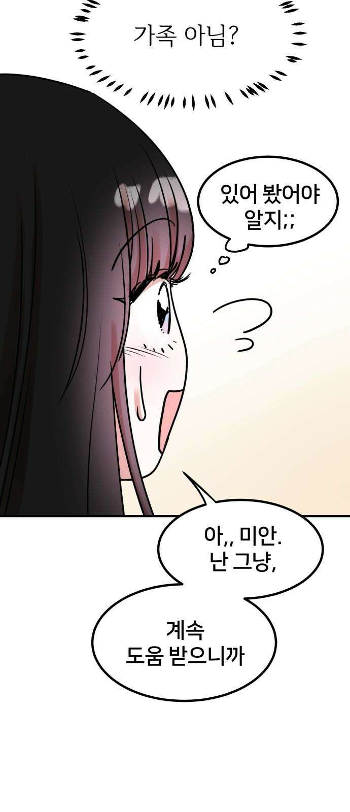 훈녀생정 4화 소년의 비밀 43