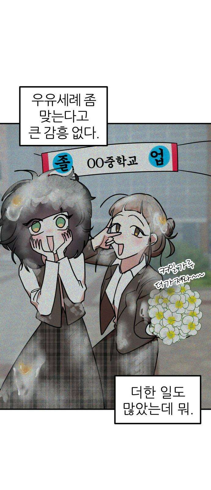 훈녀생정 4화 소년의 비밀 58