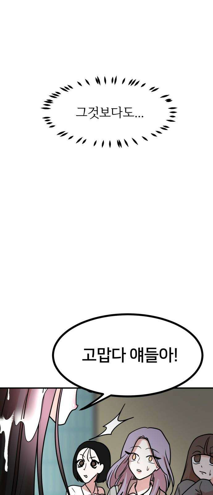 훈녀생정 4화 소년의 비밀 59