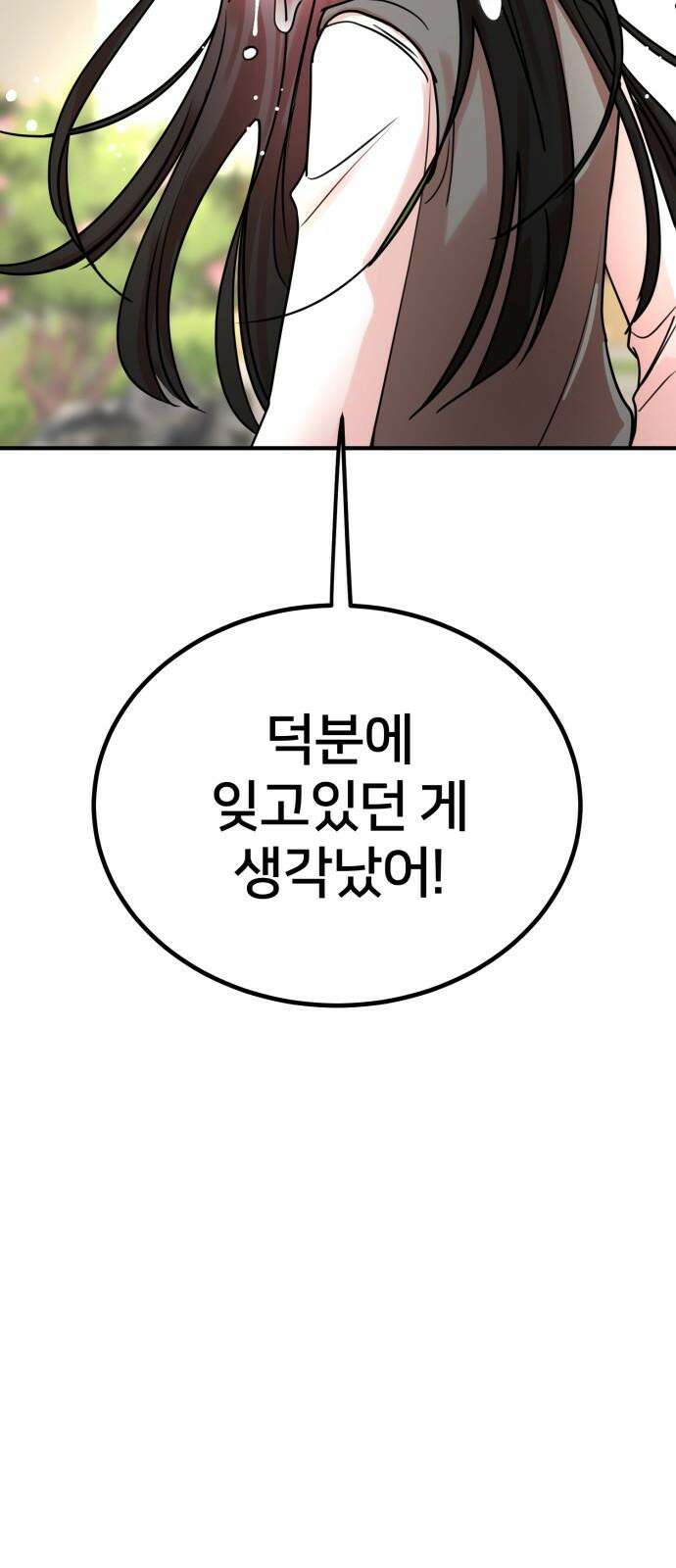 훈녀생정 4화 소년의 비밀 61