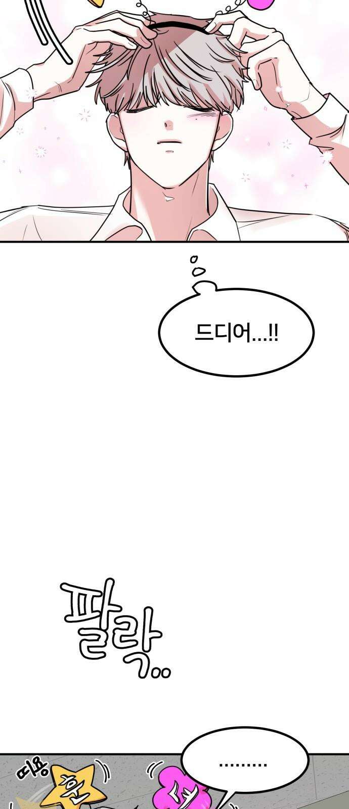 훈녀생정 4화 소년의 비밀 83