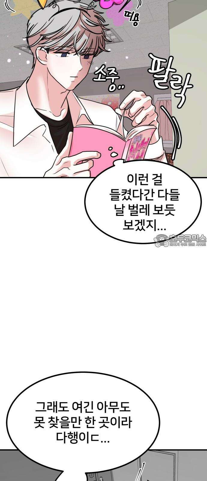 훈녀생정 4화 소년의 비밀 84