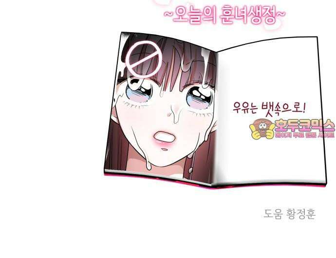 훈녀생정 4화 소년의 비밀 92
