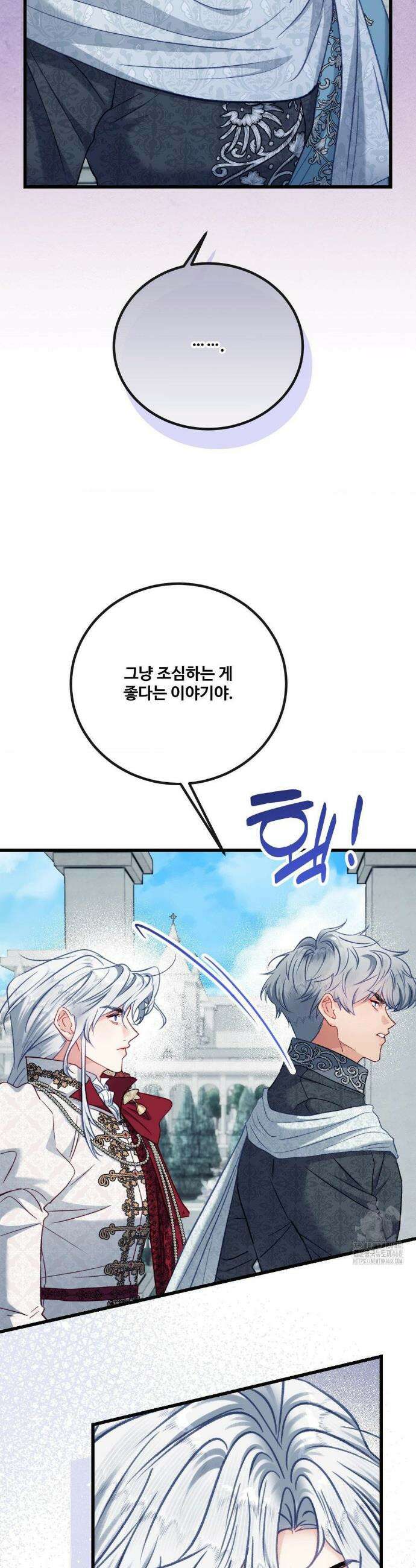피폐 역하렘 게임에 갇혀버렸다 26화 6