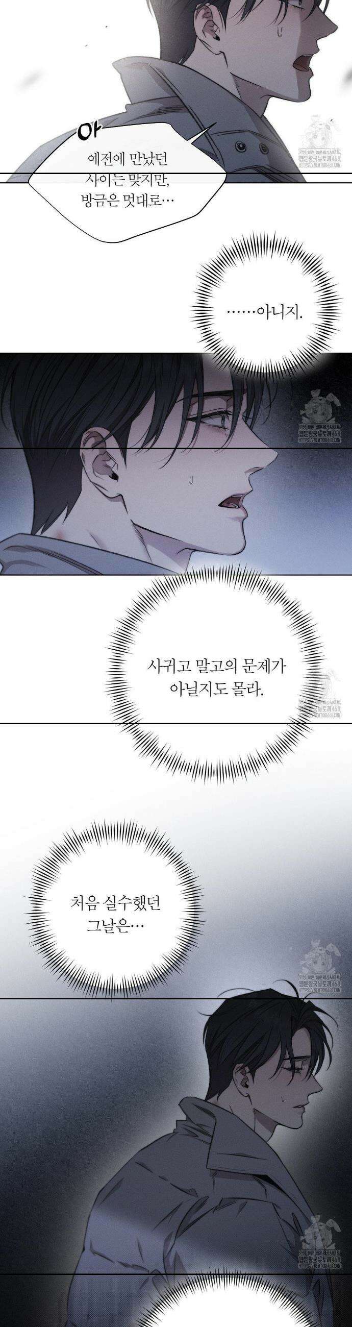 그럼에도 불구한 2부 1화 10