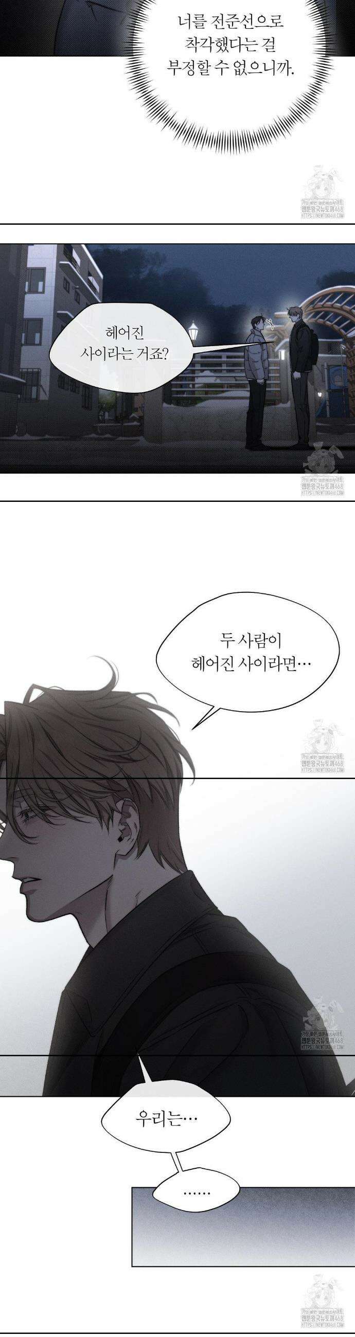 그럼에도 불구한 2부 1화 11