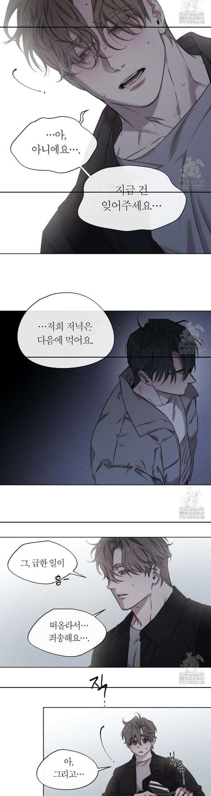 그럼에도 불구한 2부 1화 13